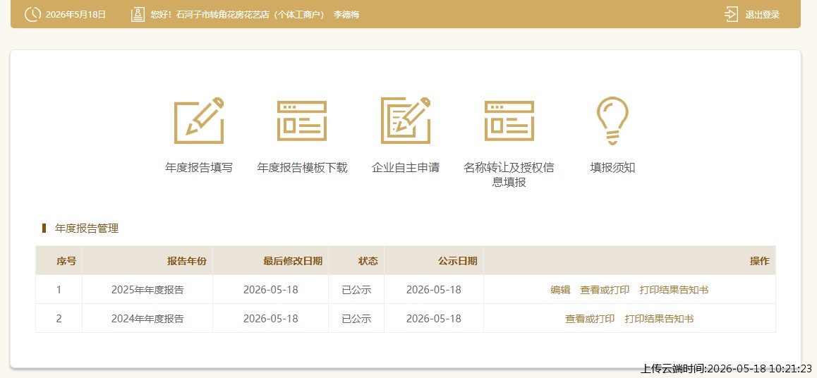 结果