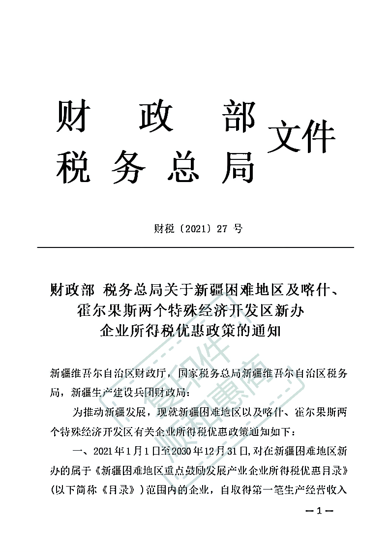 财税【2021】27号