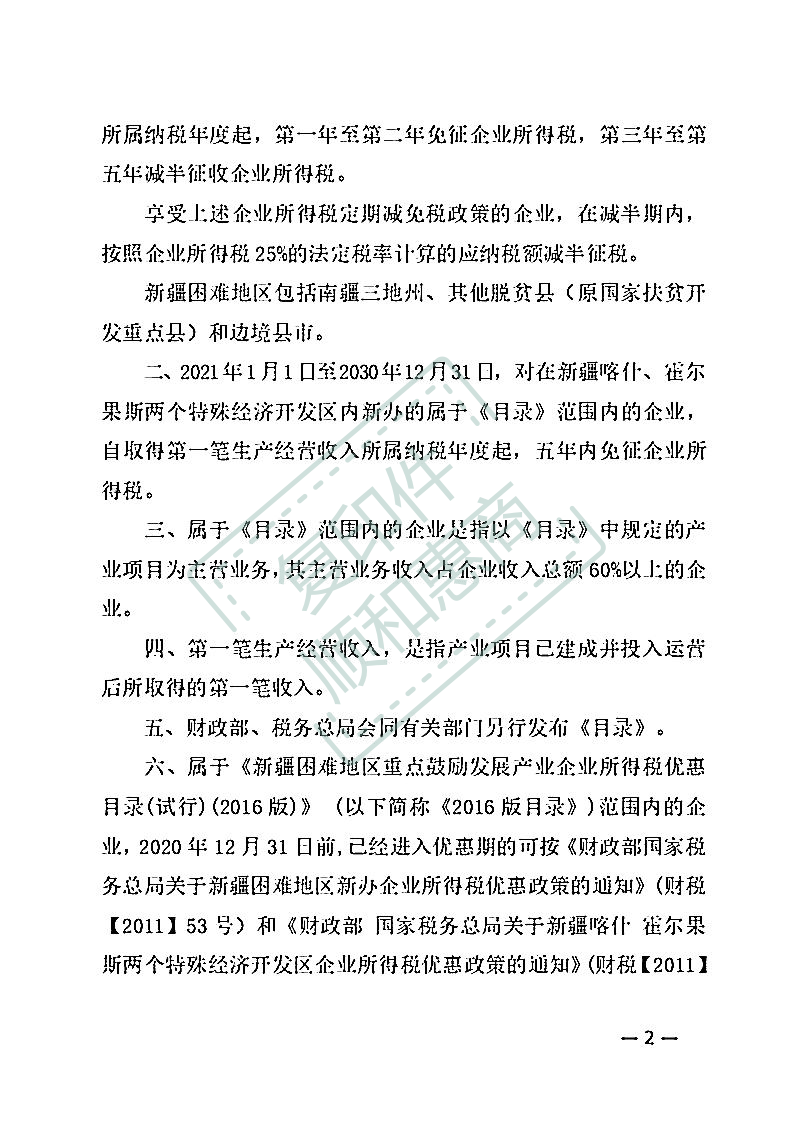 财税【2021】27号